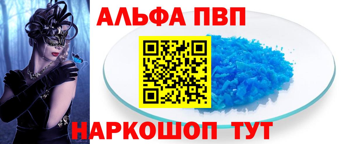 Alfa_PVP мука  A PVP  Нижний Новгород  A PVP Crystall  Вход с VPN 