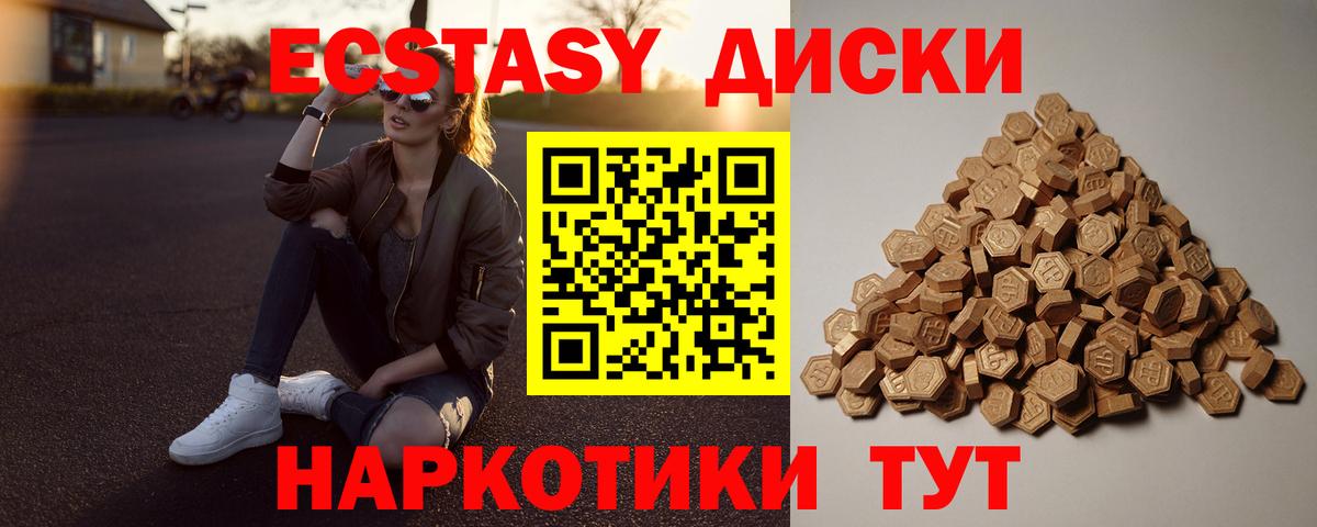 Экстази диски  ЭКСТАЗИ  Ecstasy бентли  Нижний Новгород  Вход с VPN 
