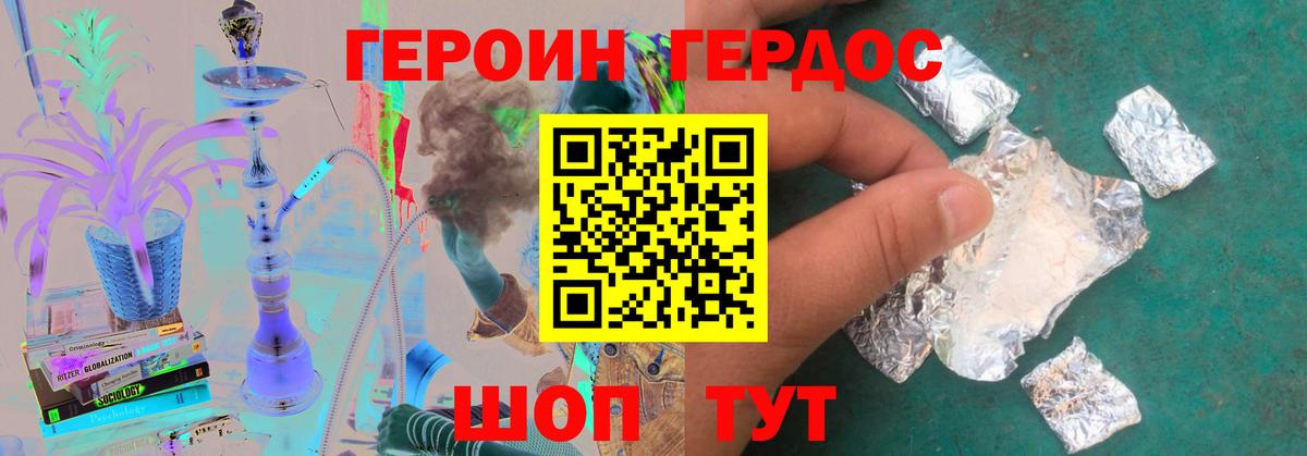 Героин белый  Вход с VPN  Нижний Новгород 